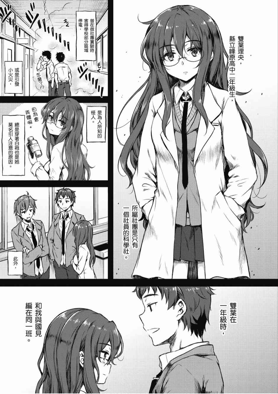 青春期笨蛋不做兔女郎学姐的梦1卷图