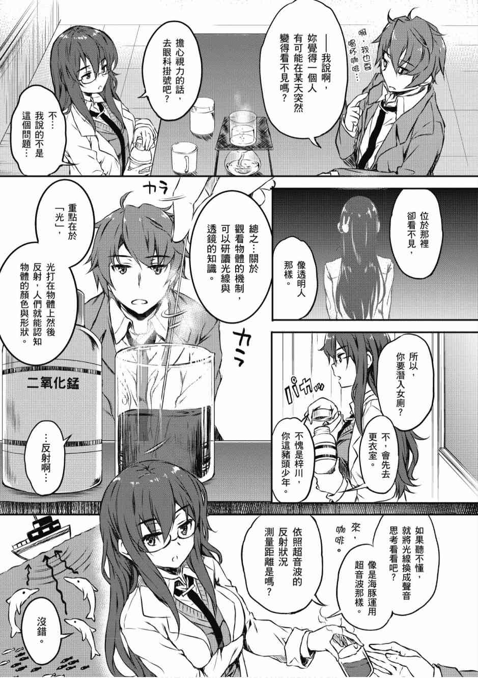 青春期笨蛋不做兔女郎学姐的梦1卷图