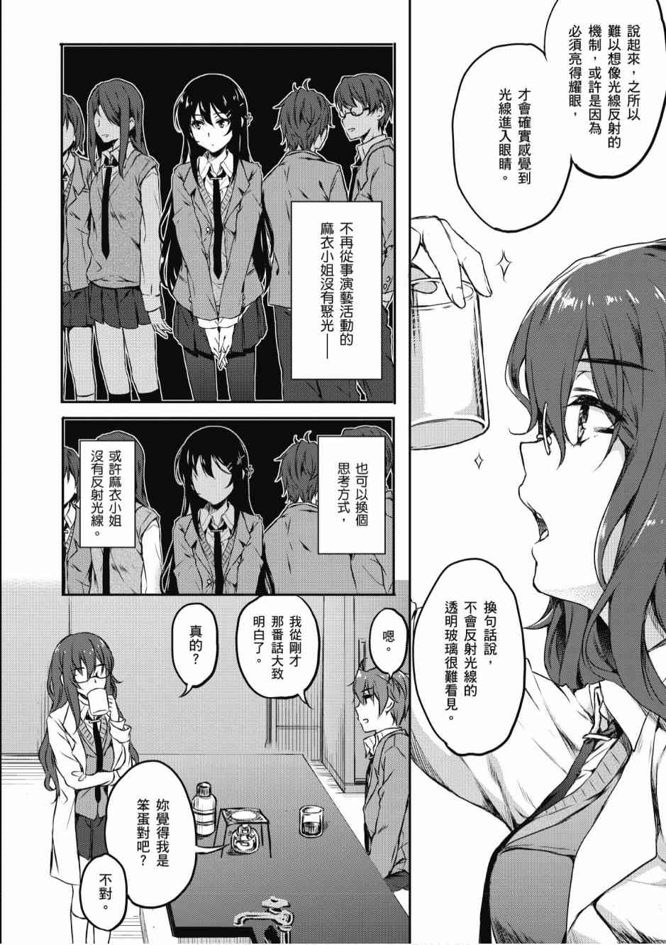 青春期笨蛋不做兔女郎学姐的梦1卷图