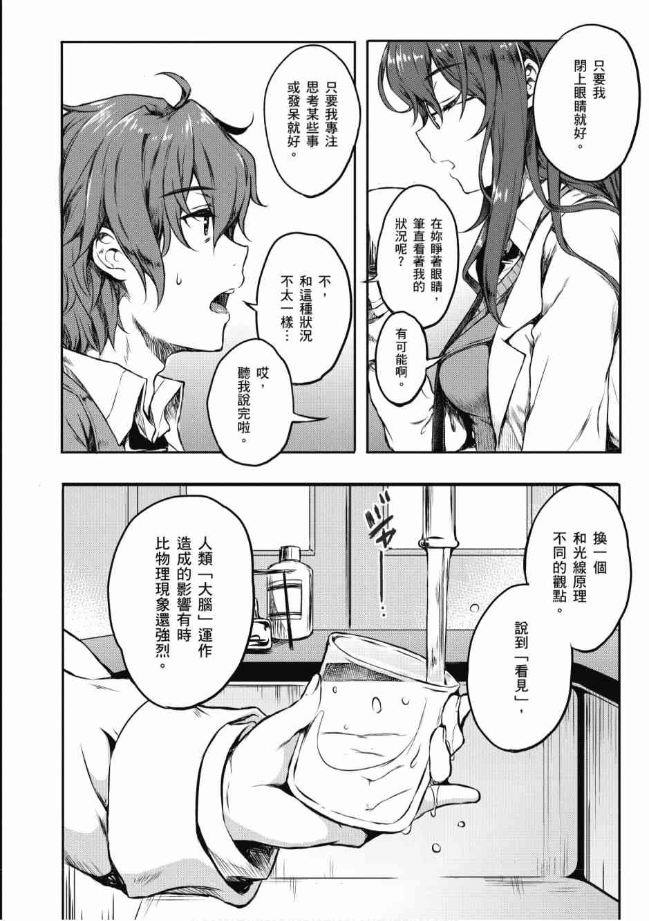 青春期笨蛋不做兔女郎学姐的梦1卷图