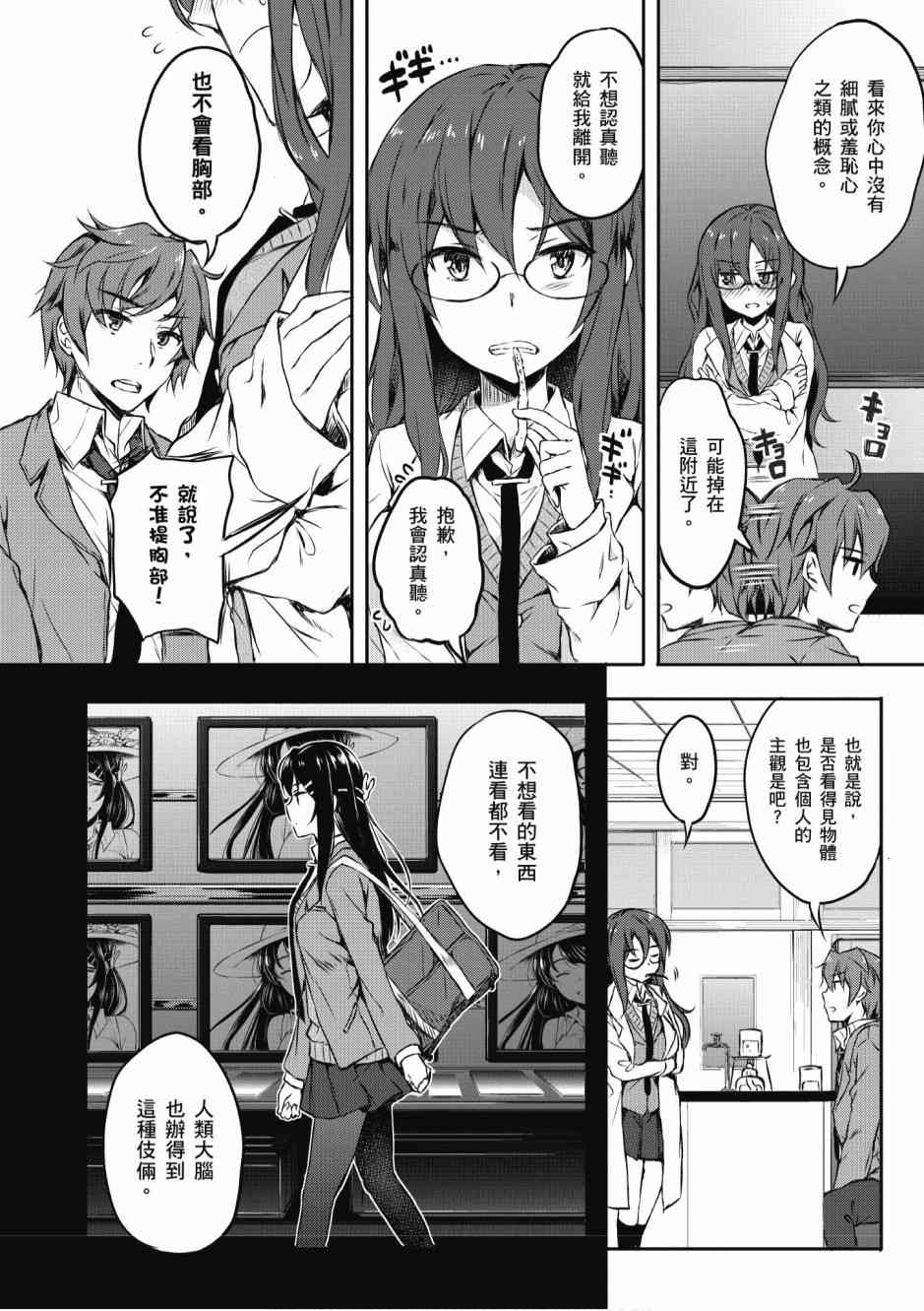 青春期笨蛋不做兔女郎学姐的梦1卷图