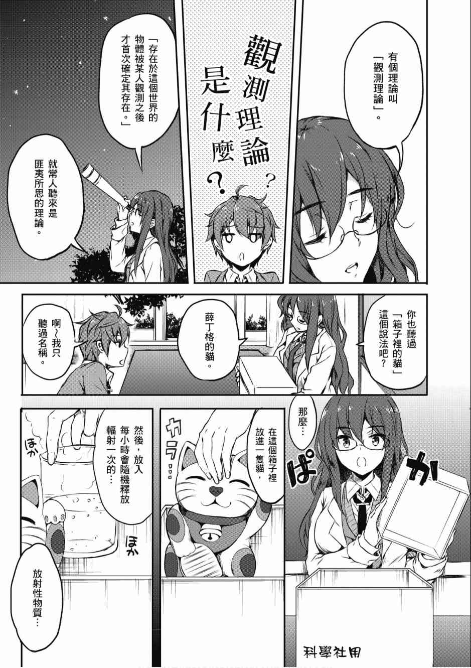 青春期笨蛋不做兔女郎学姐的梦1卷图