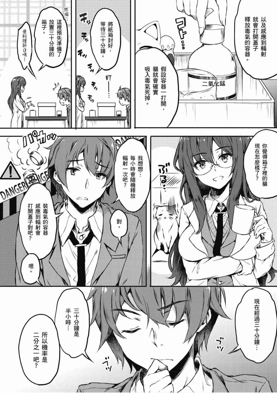 青春期笨蛋不做兔女郎学姐的梦1卷图