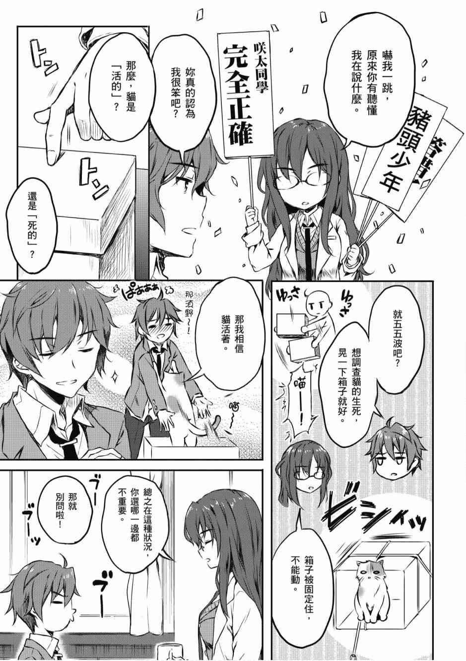 青春期笨蛋不做兔女郎学姐的梦1卷图