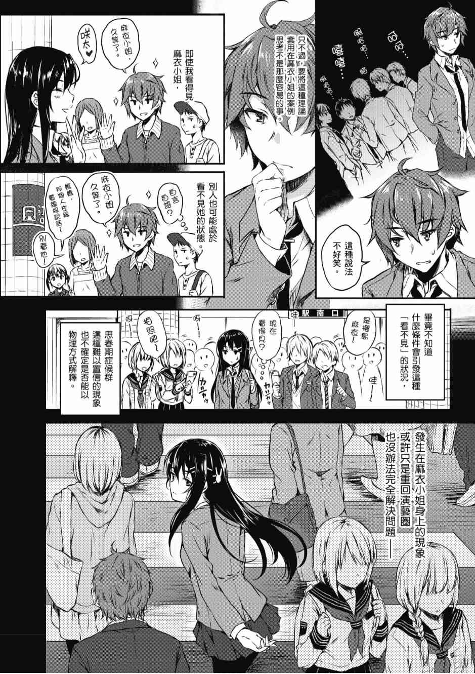 青春期笨蛋不做兔女郎学姐的梦1卷图