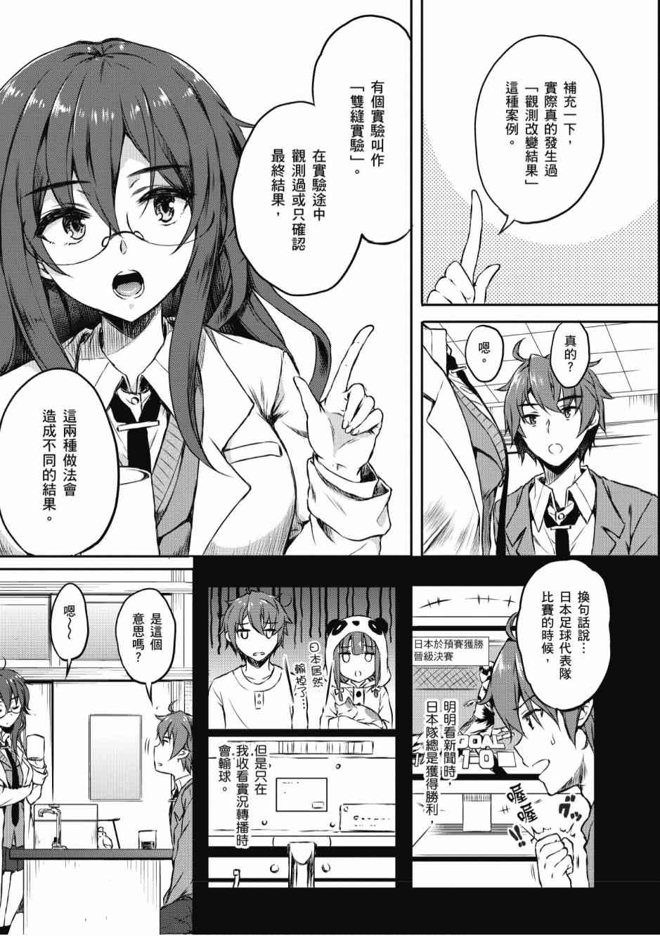 青春期笨蛋不做兔女郎学姐的梦1卷图