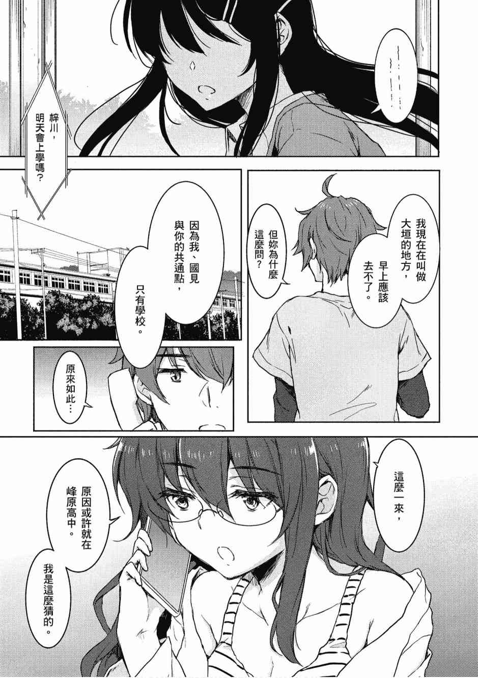 青春期笨蛋不做兔女郎学姐的梦2卷图