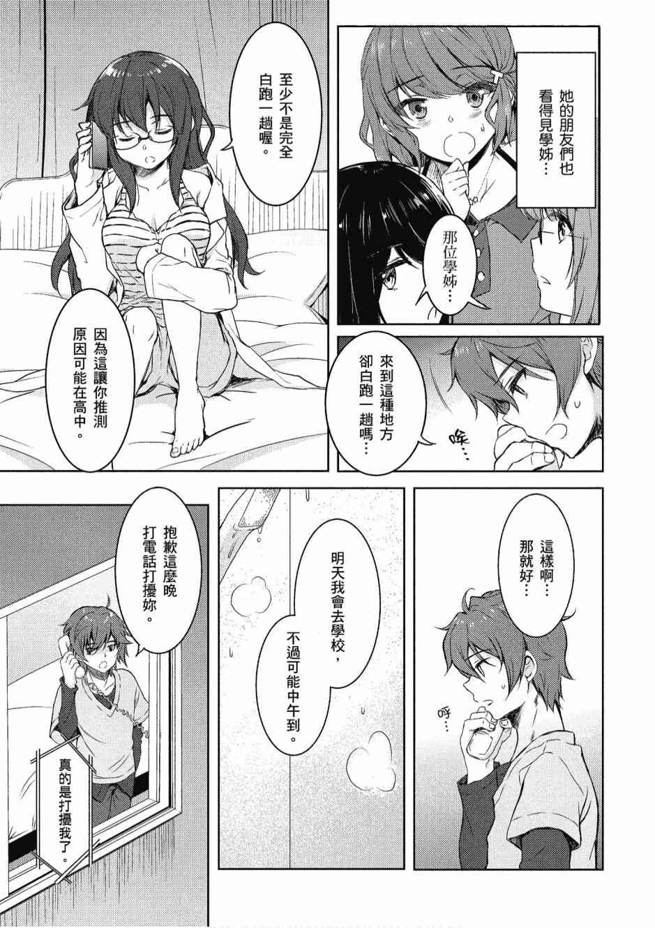 青春期笨蛋不做兔女郎学姐的梦2卷图