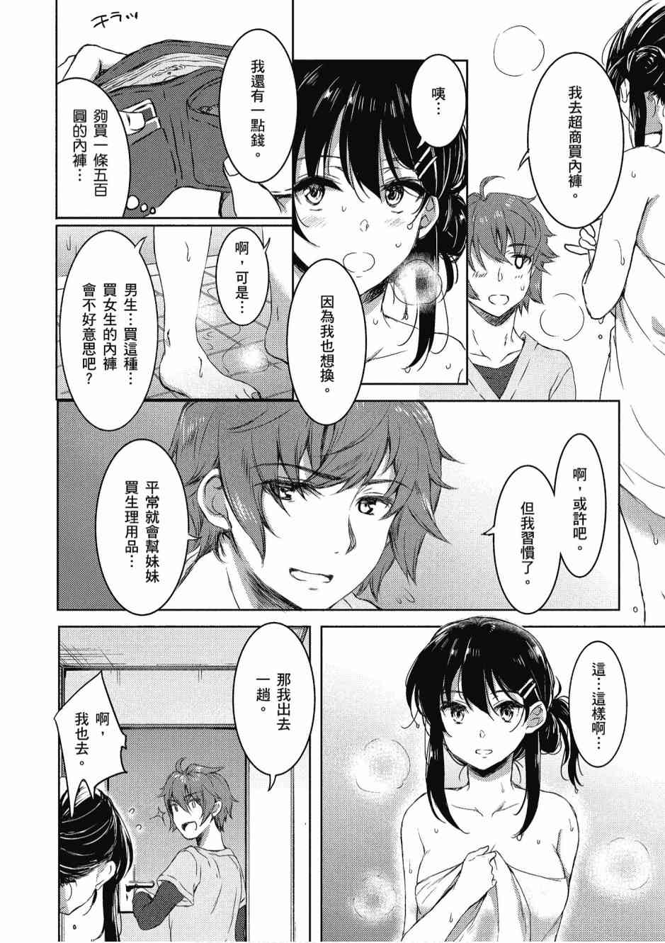 青春期笨蛋不做兔女郎学姐的梦2卷图