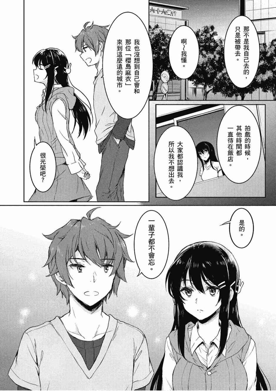 青春期笨蛋不做兔女郎学姐的梦2卷图