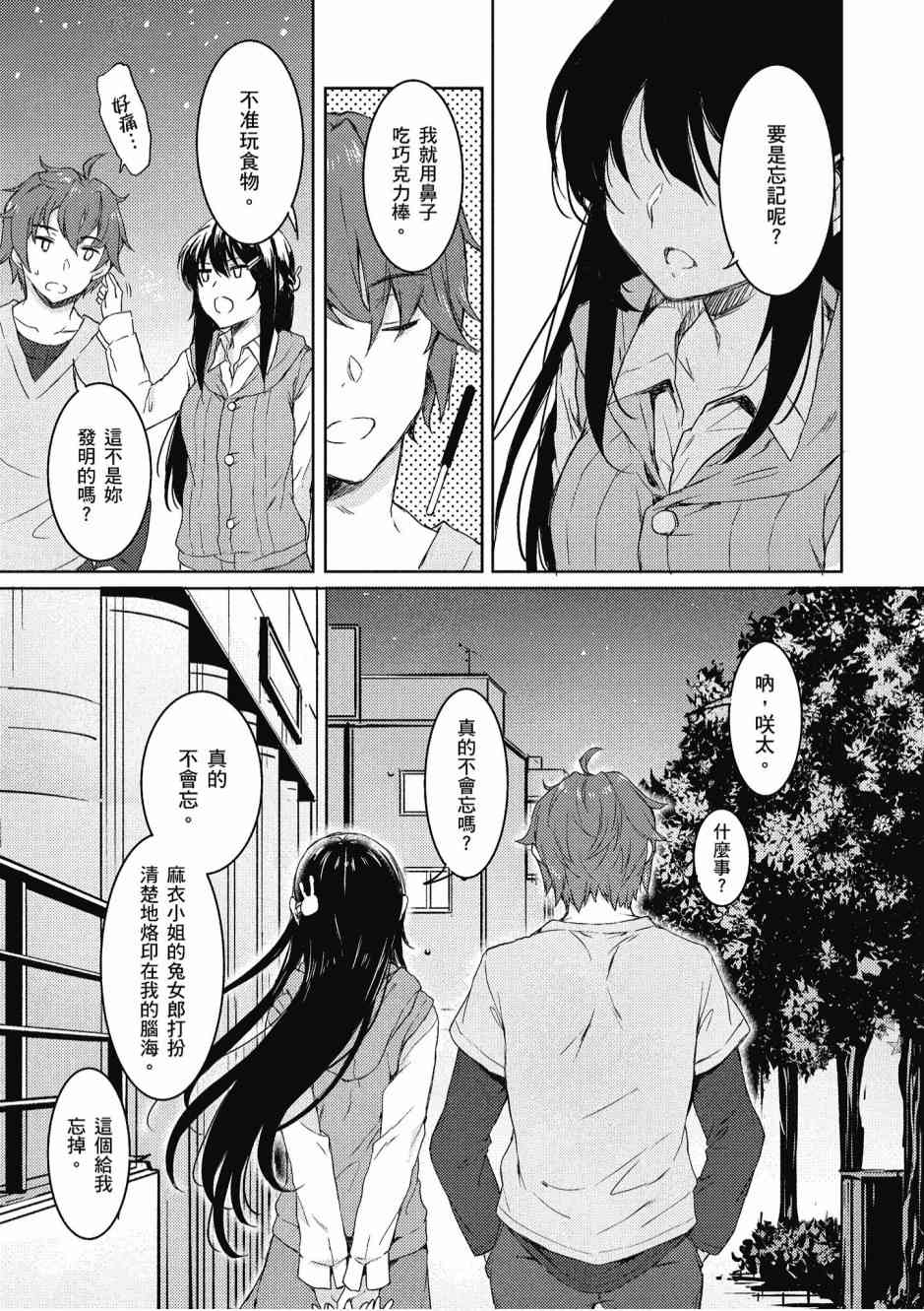 青春期笨蛋不做兔女郎学姐的梦2卷图