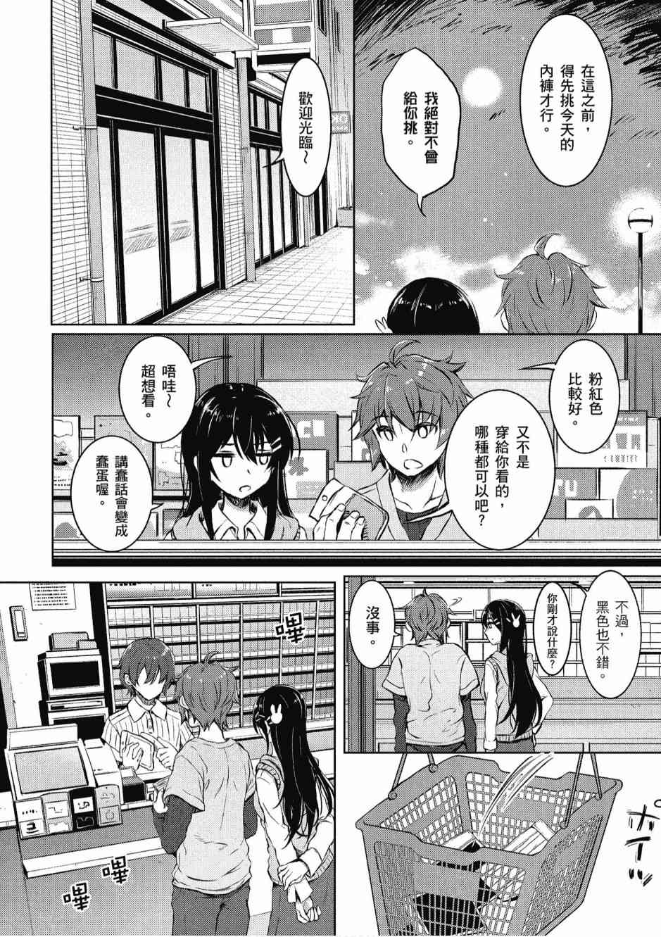 青春期笨蛋不做兔女郎学姐的梦2卷图