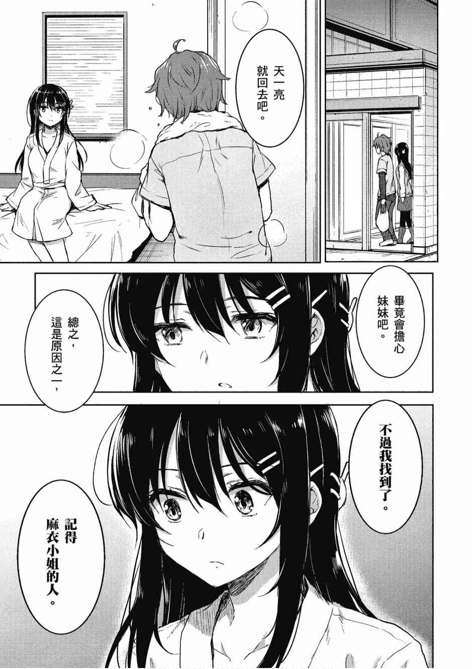 青春期笨蛋不做兔女郎学姐的梦2卷图