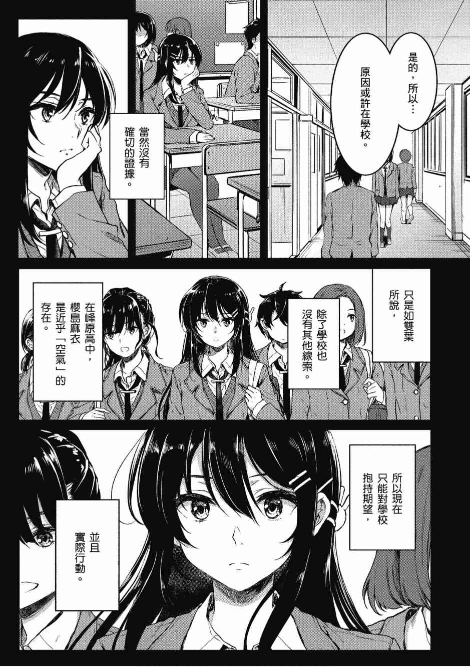 青春期笨蛋不做兔女郎学姐的梦2卷图