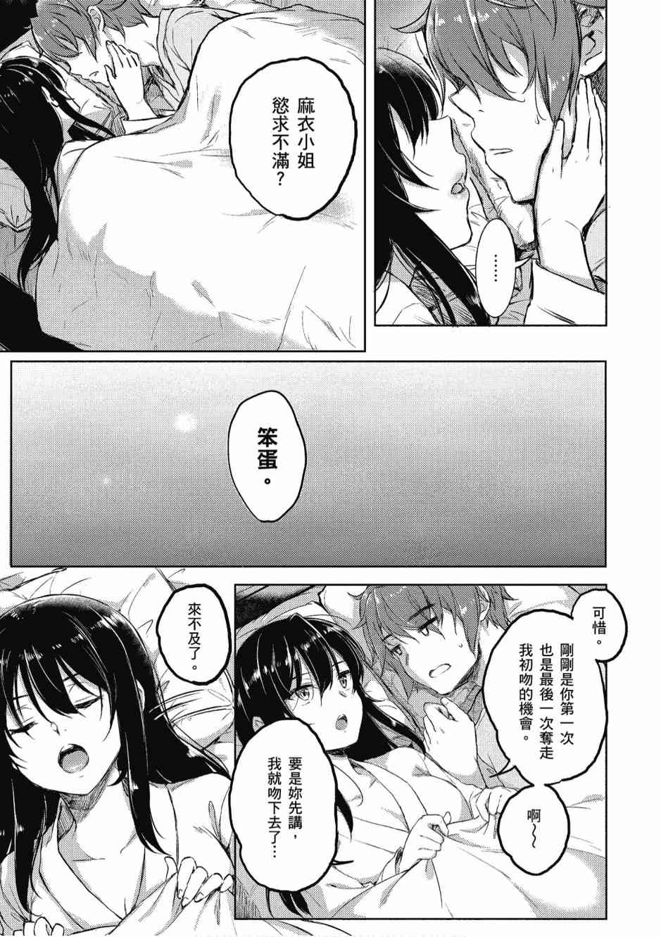 青春期笨蛋不做兔女郎学姐的梦2卷图