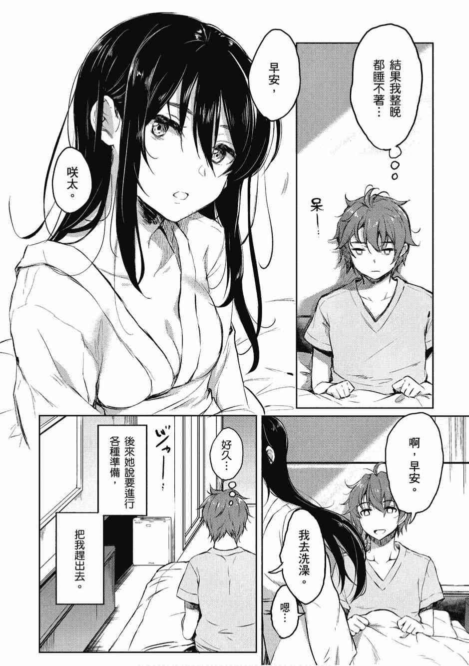 青春期笨蛋不做兔女郎学姐的梦2卷图