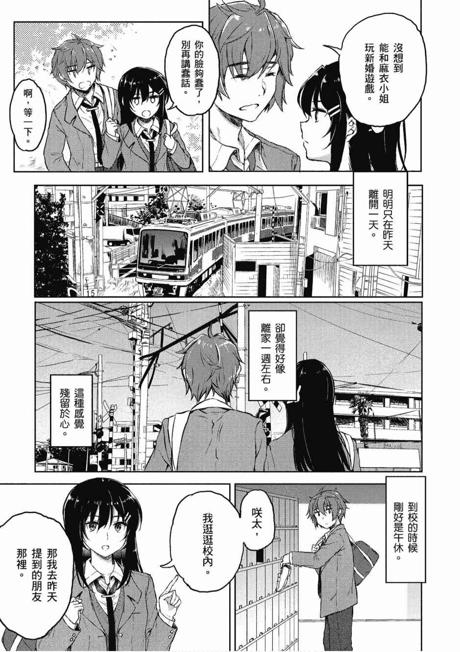 青春期笨蛋不做兔女郎学姐的梦2卷图