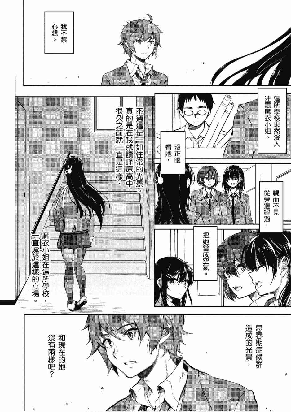 青春期笨蛋不做兔女郎学姐的梦2卷图