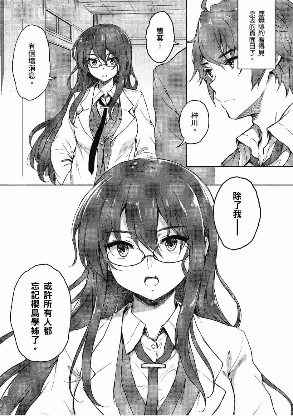 青春期笨蛋不做兔女郎学姐的梦2卷图