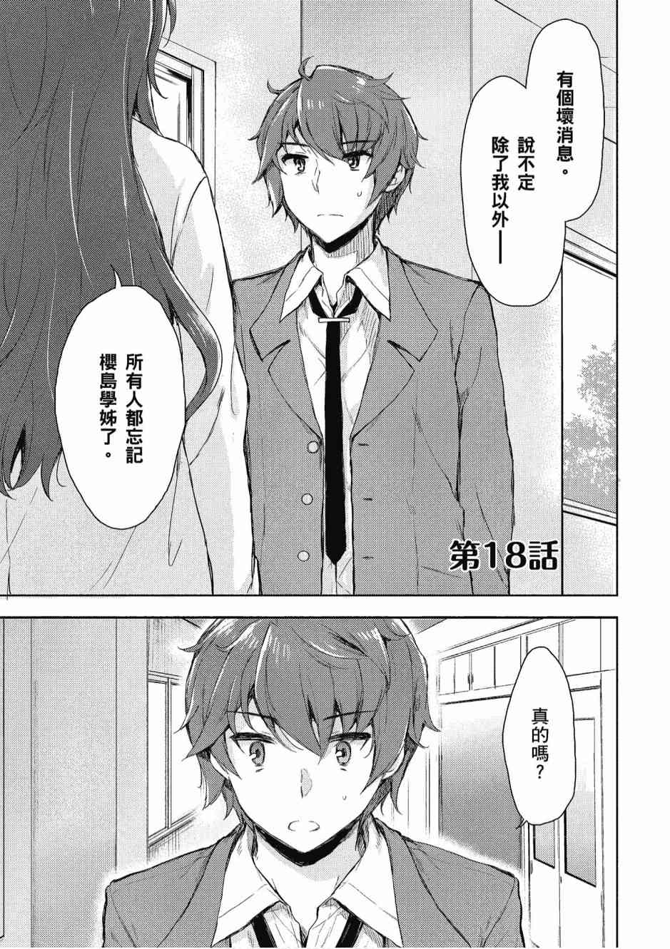 青春期笨蛋不做兔女郎学姐的梦2卷图