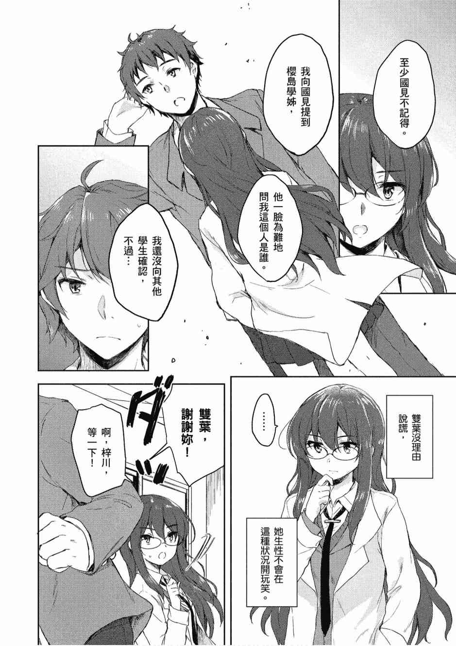 青春期笨蛋不做兔女郎学姐的梦2卷图