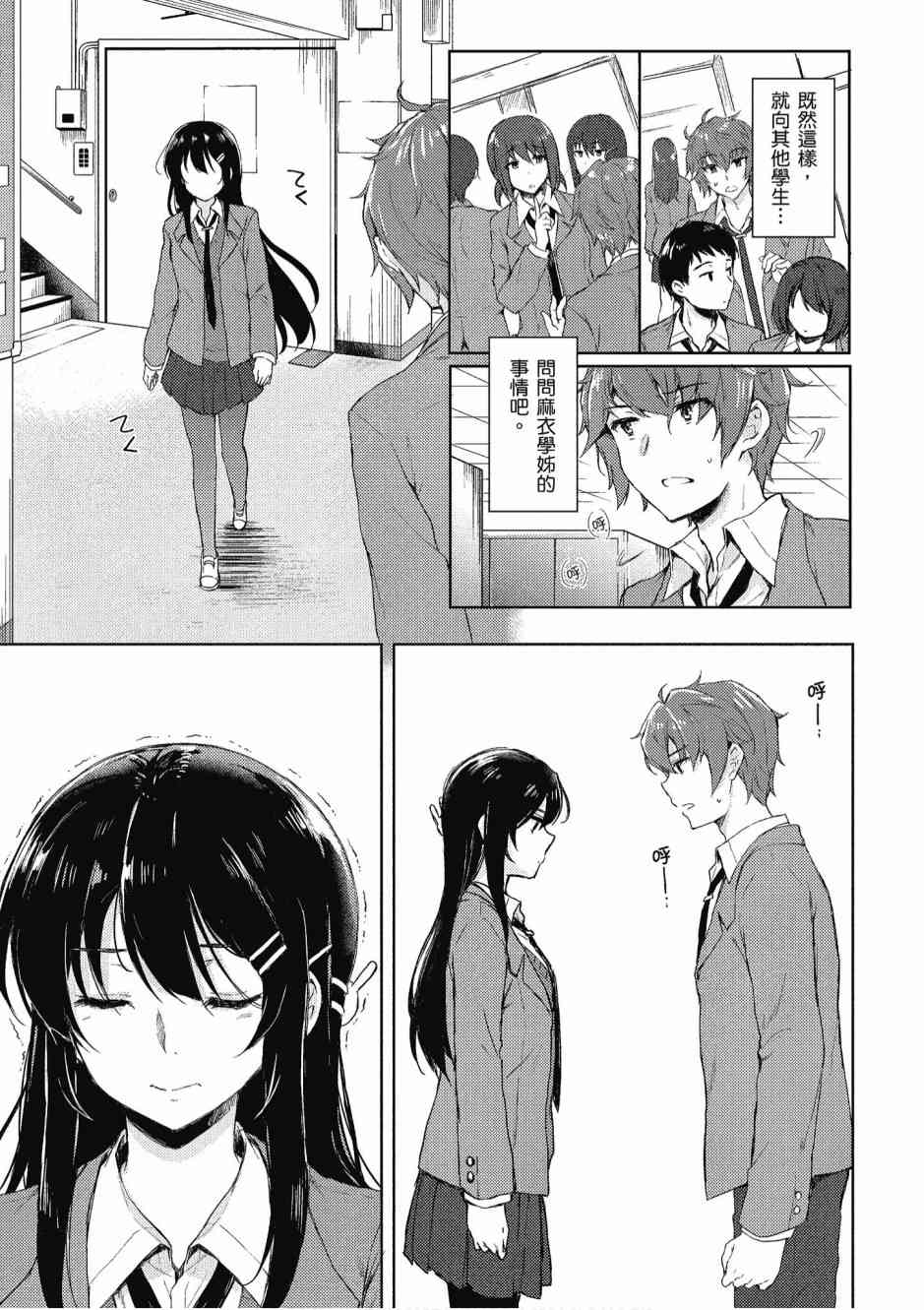 青春期笨蛋不做兔女郎学姐的梦2卷图