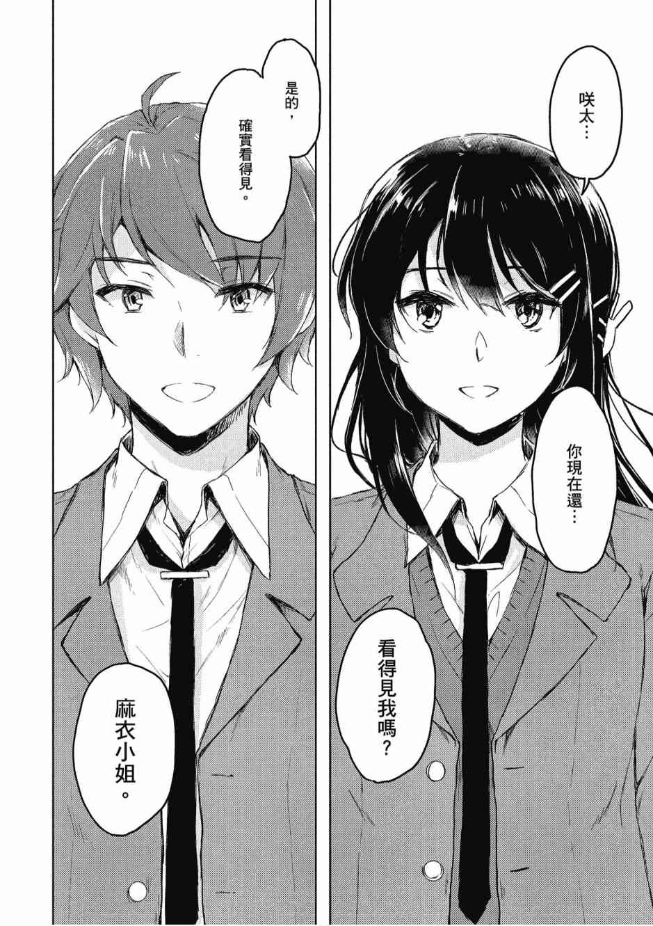 青春期笨蛋不做兔女郎学姐的梦2卷图