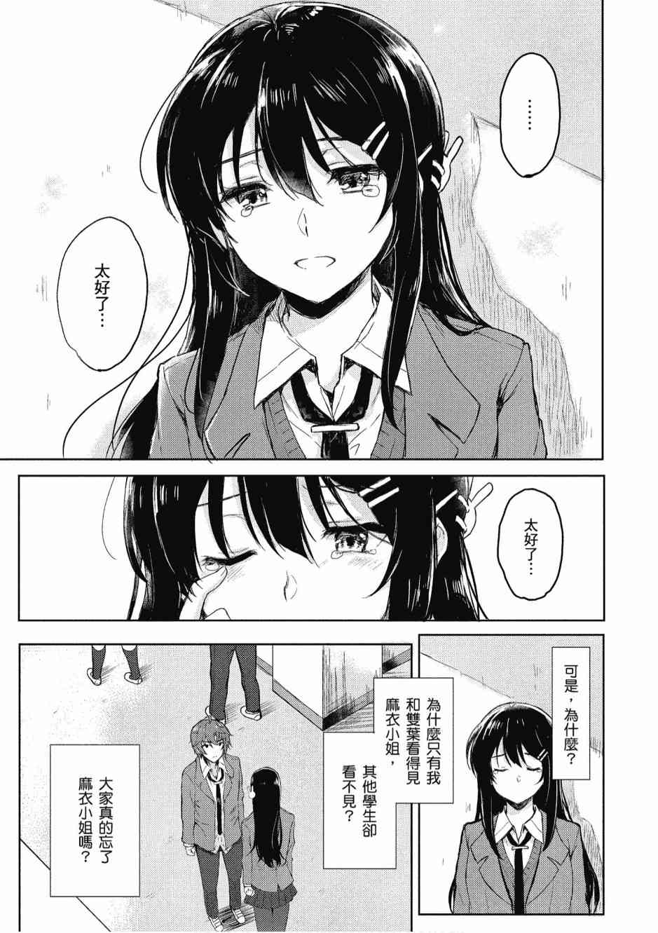 青春期笨蛋不做兔女郎学姐的梦2卷图