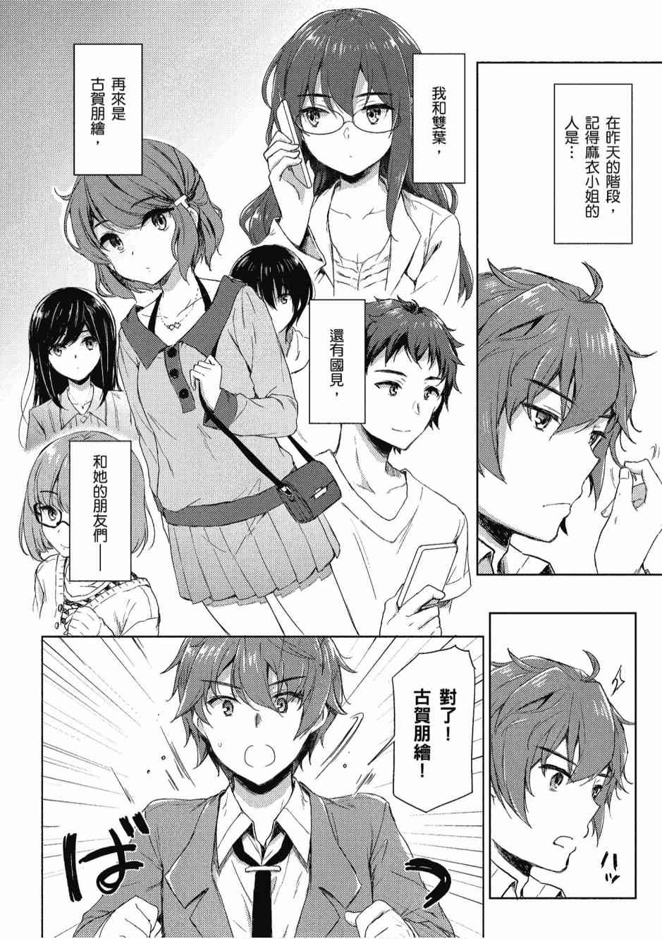 青春期笨蛋不做兔女郎学姐的梦2卷图