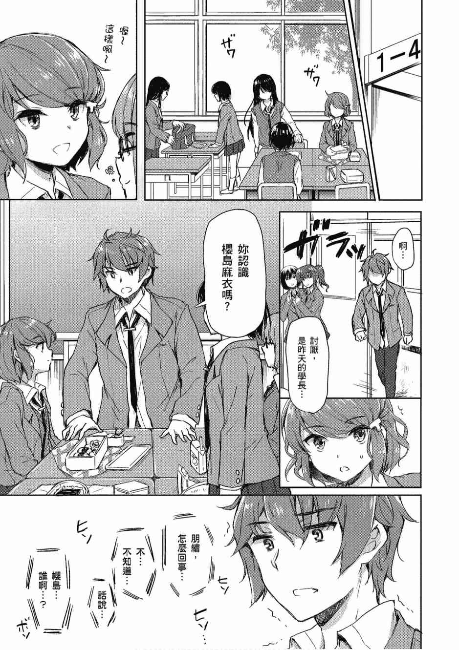 青春期笨蛋不做兔女郎学姐的梦2卷图