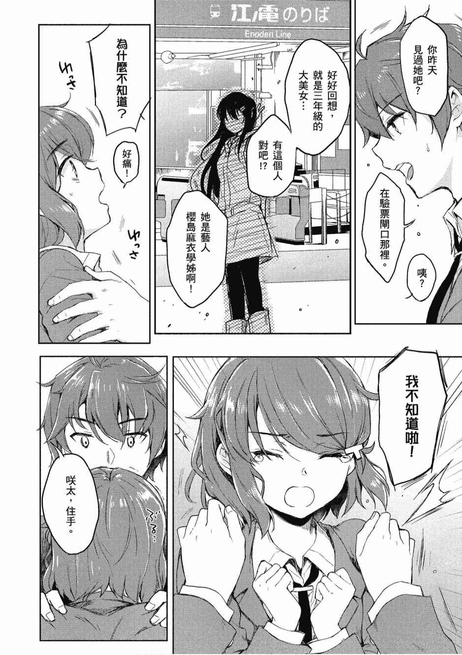 青春期笨蛋不做兔女郎学姐的梦2卷图