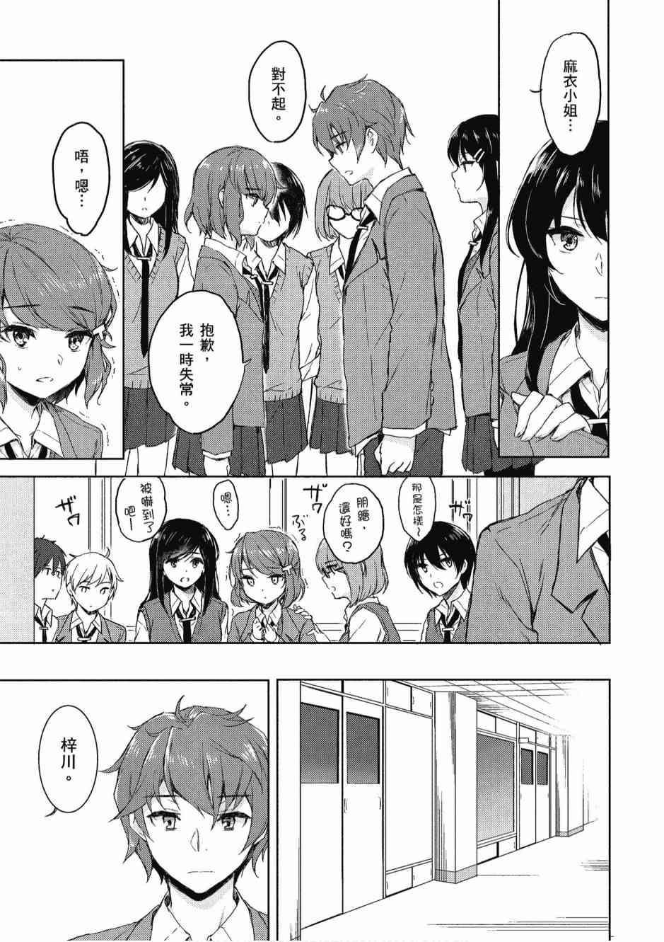 青春期笨蛋不做兔女郎学姐的梦2卷图