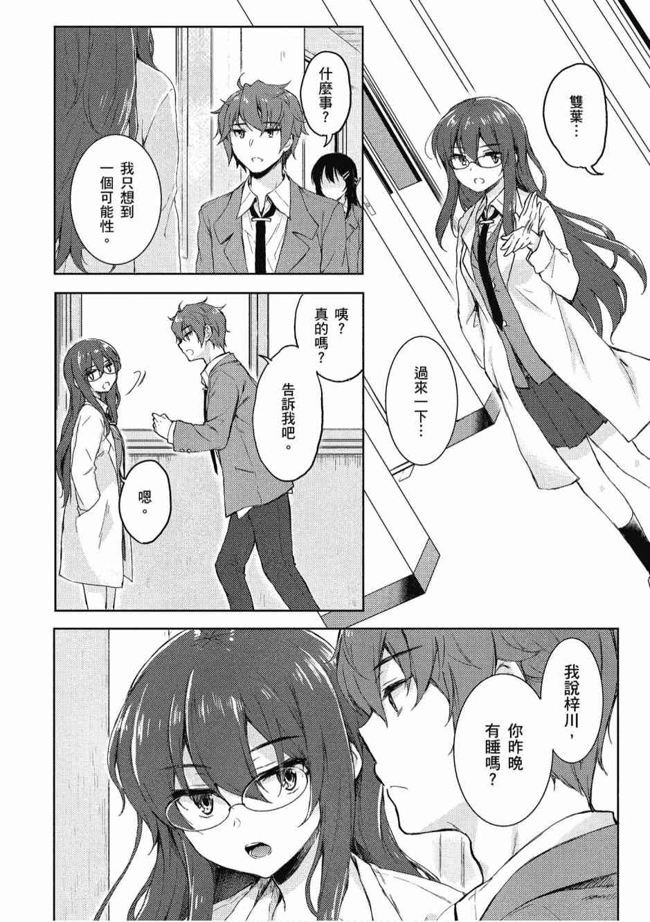 青春期笨蛋不做兔女郎学姐的梦2卷图