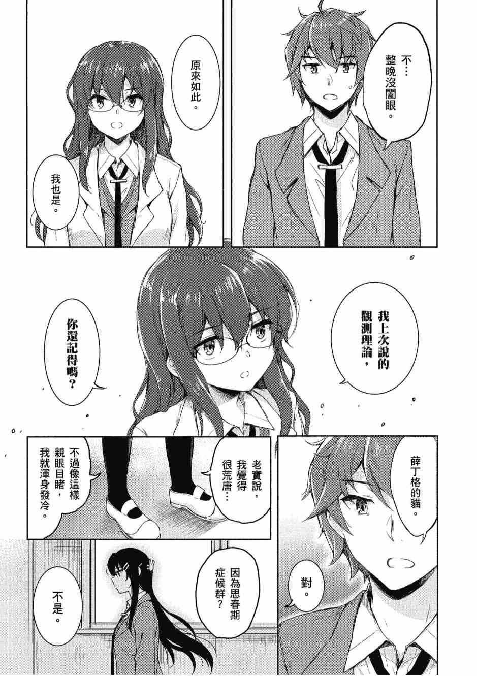 青春期笨蛋不做兔女郎学姐的梦2卷图