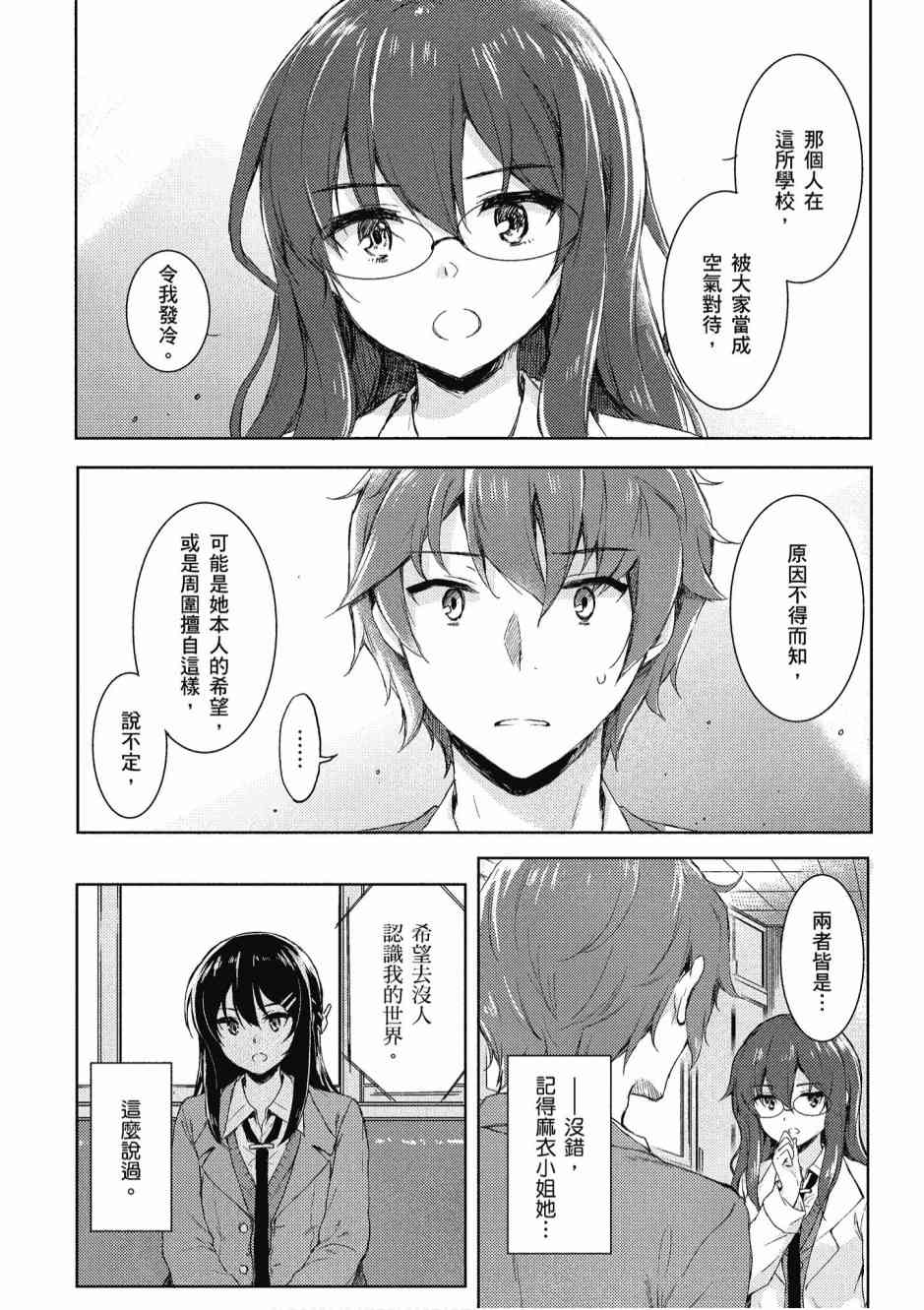 青春期笨蛋不做兔女郎学姐的梦2卷图