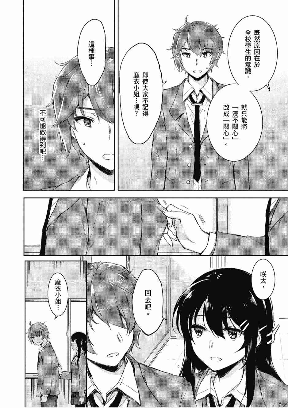 青春期笨蛋不做兔女郎学姐的梦2卷图