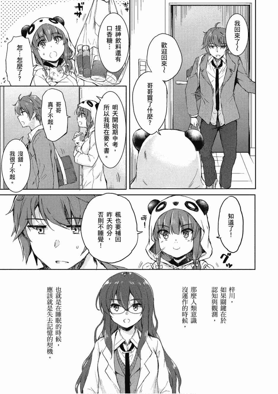 青春期笨蛋不做兔女郎学姐的梦2卷图