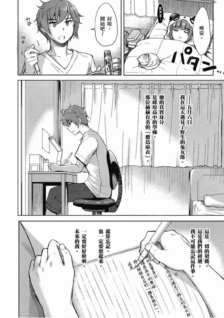 青春期笨蛋不做兔女郎学姐的梦2卷图