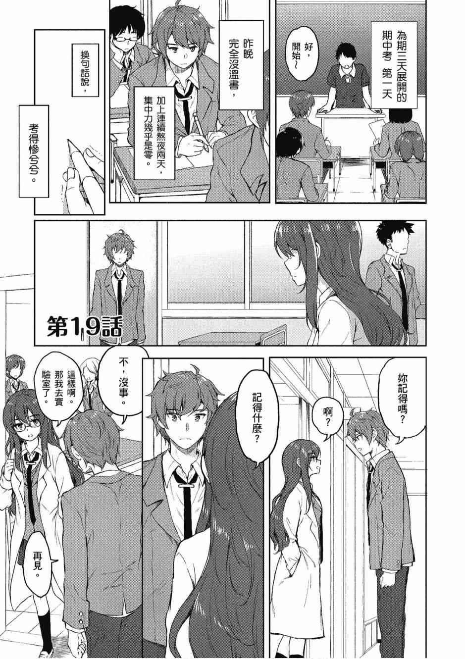 青春期笨蛋不做兔女郎学姐的梦2卷图