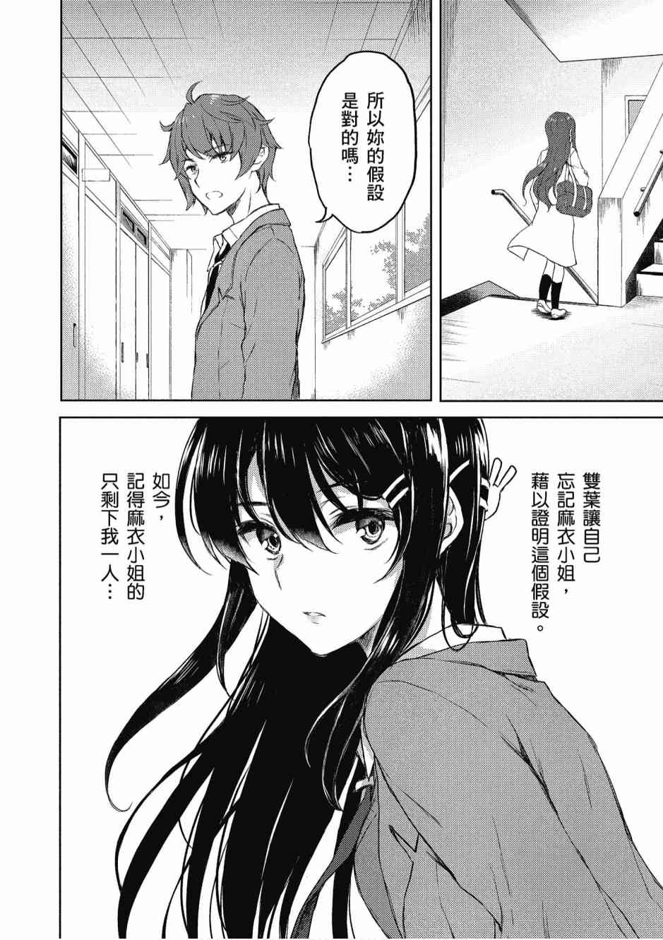 青春期笨蛋不做兔女郎学姐的梦2卷图