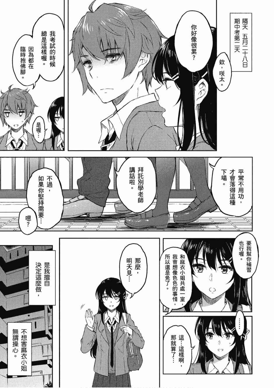 青春期笨蛋不做兔女郎学姐的梦2卷图