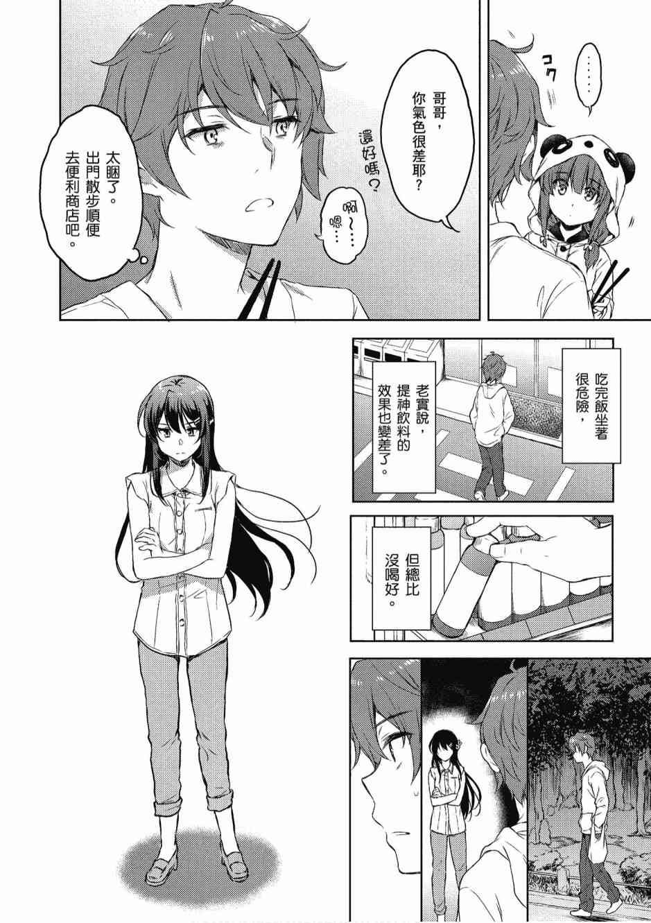 青春期笨蛋不做兔女郎学姐的梦2卷图