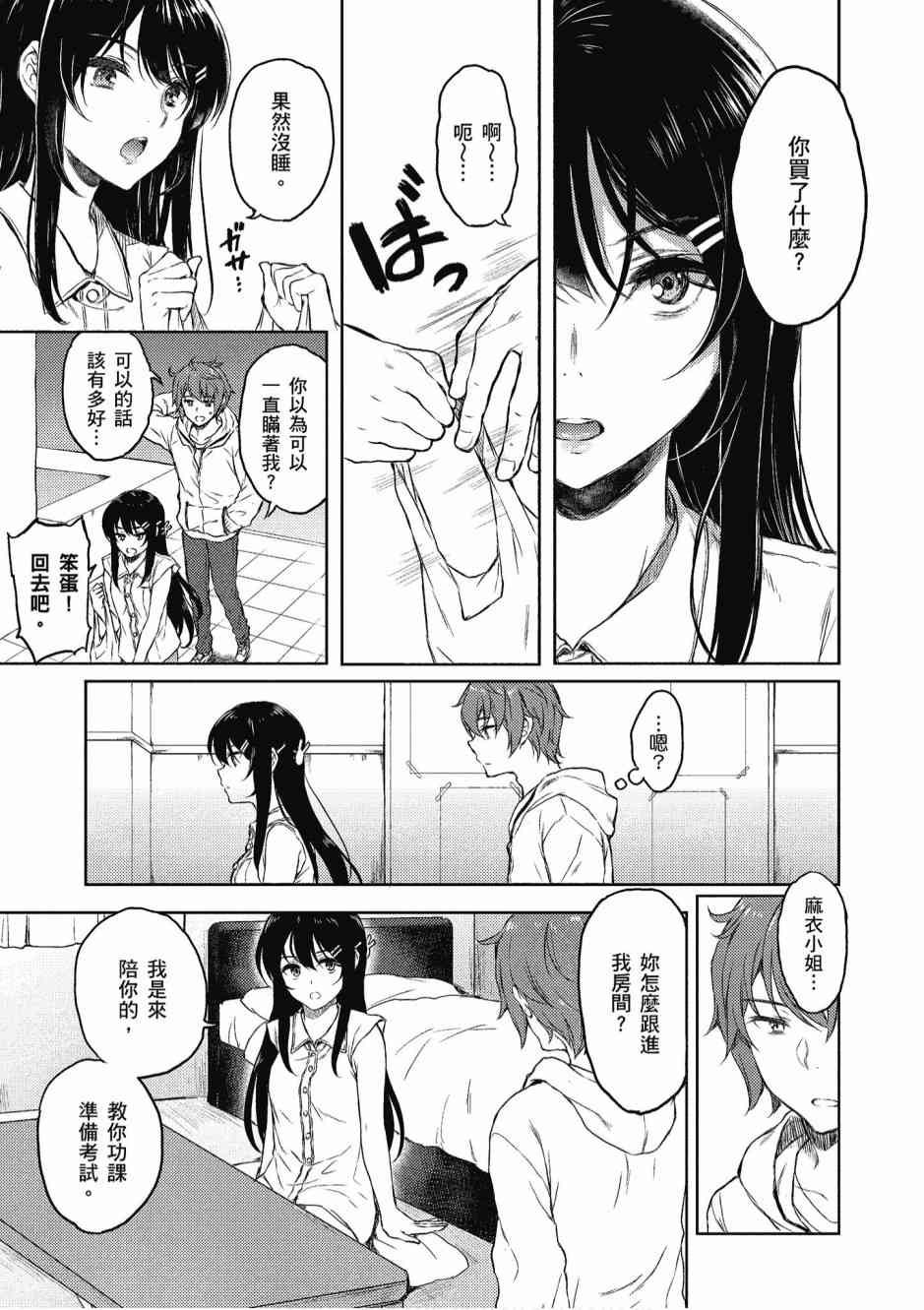 青春期笨蛋不做兔女郎学姐的梦2卷图