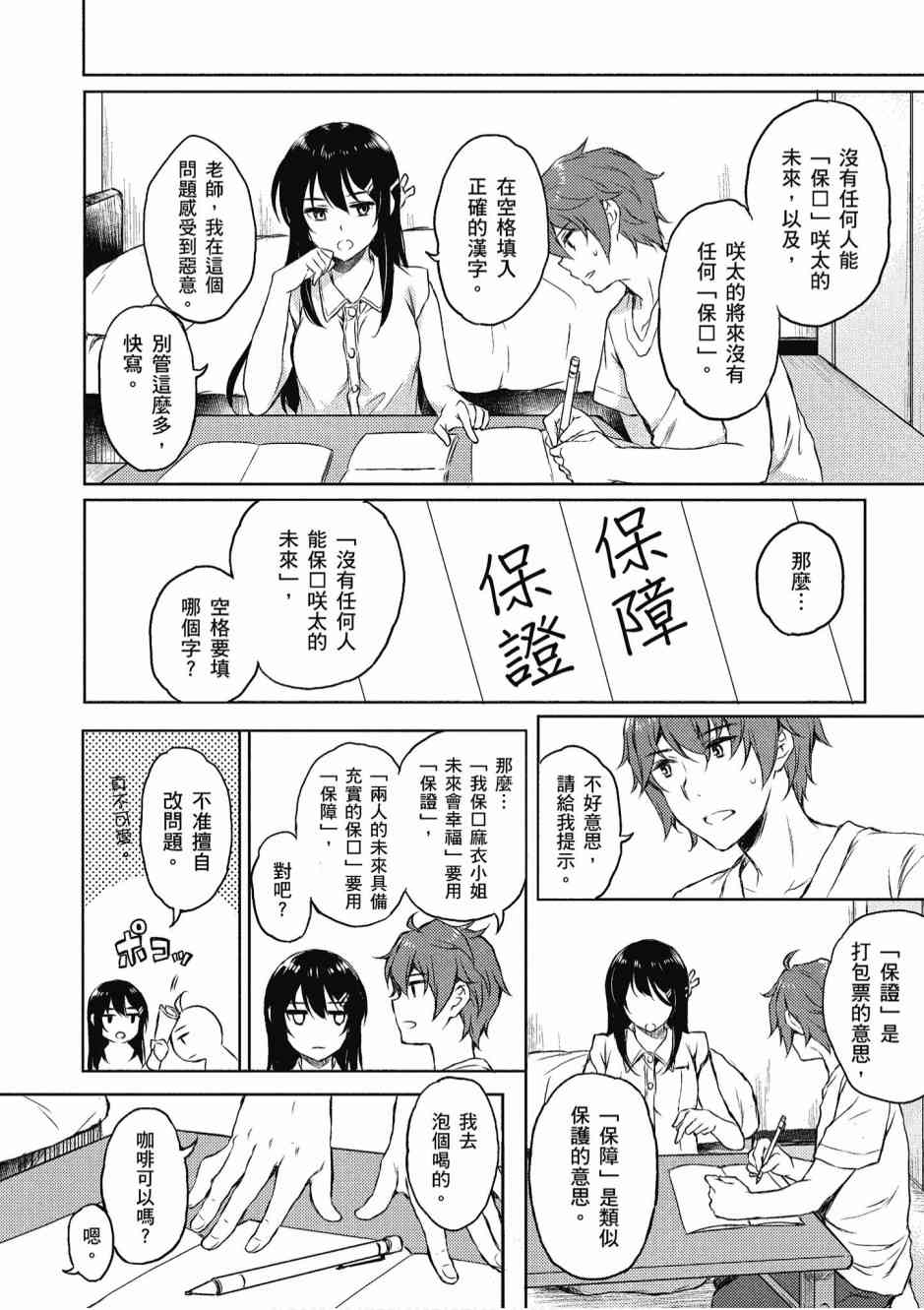 青春期笨蛋不做兔女郎学姐的梦2卷图