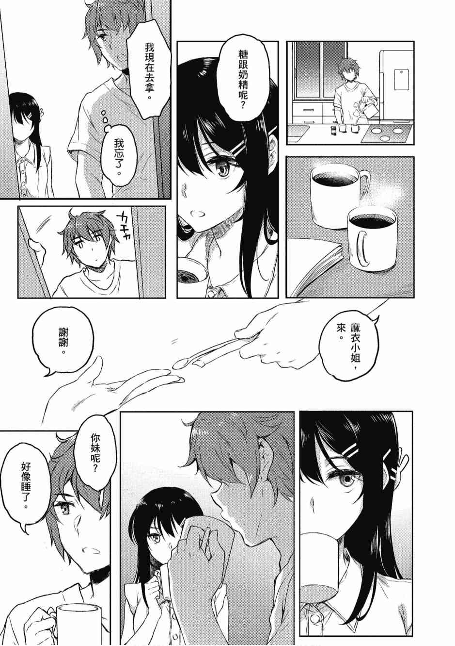 青春期笨蛋不做兔女郎学姐的梦2卷图