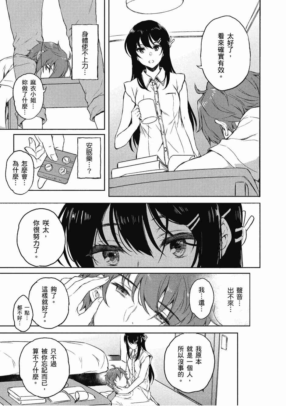 青春期笨蛋不做兔女郎学姐的梦2卷图