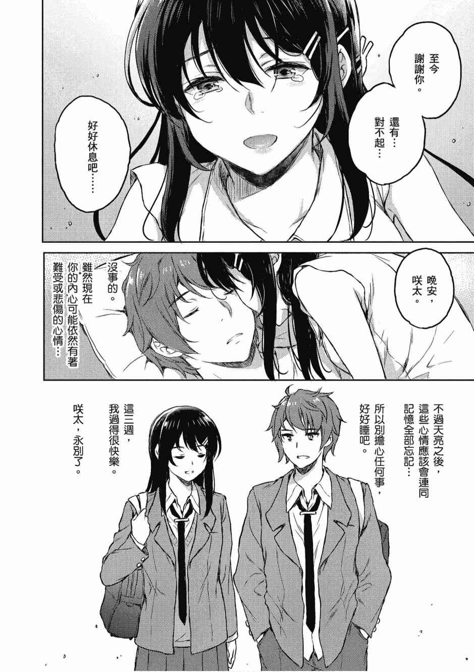 青春期笨蛋不做兔女郎学姐的梦2卷图