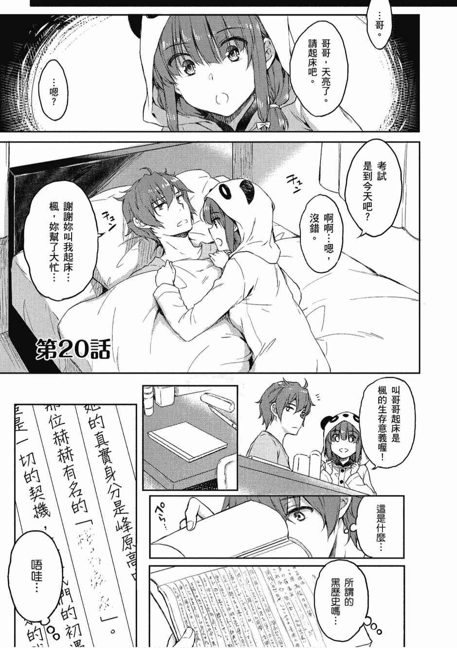 青春期笨蛋不做兔女郎学姐的梦2卷图