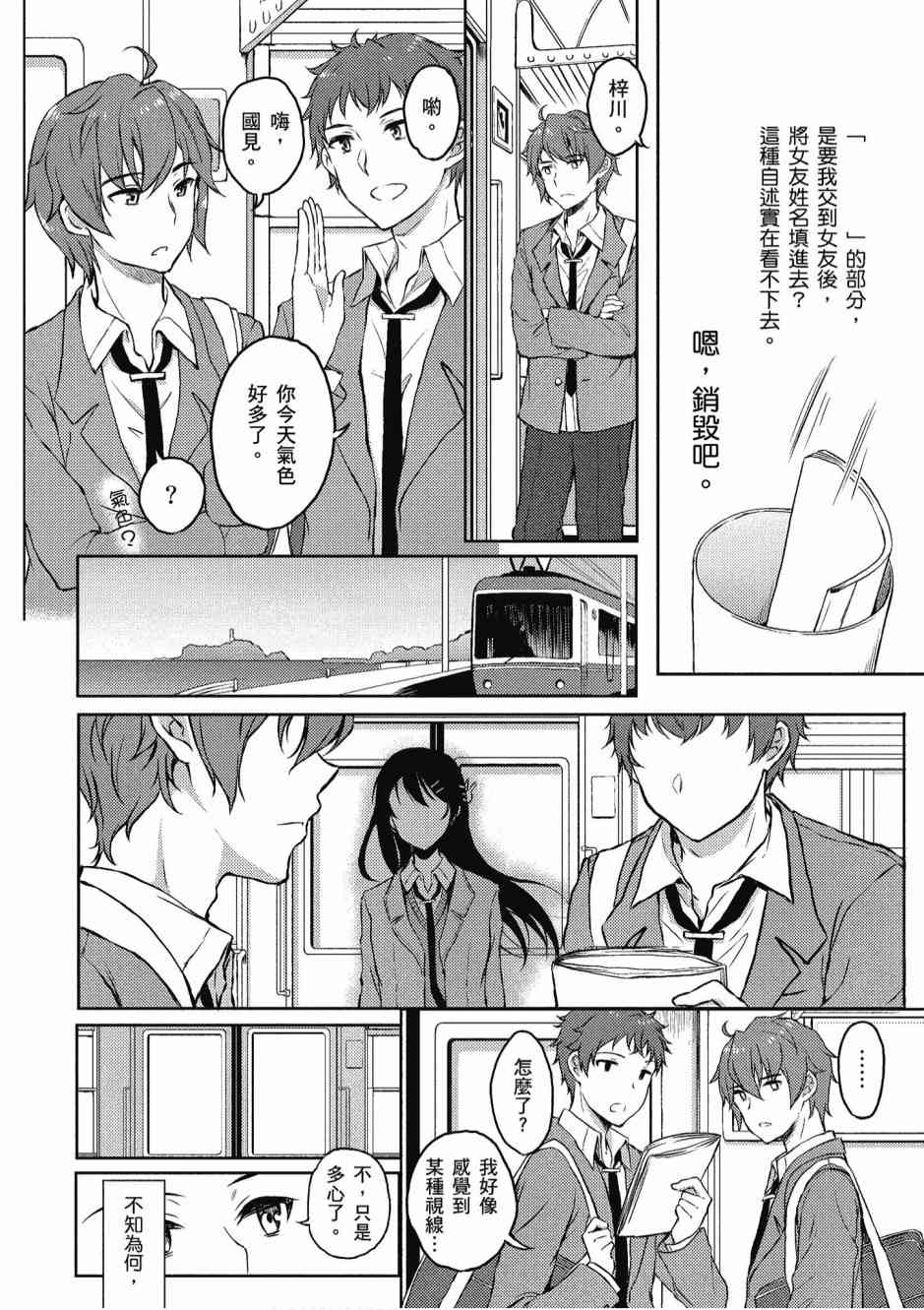 青春期笨蛋不做兔女郎学姐的梦2卷图