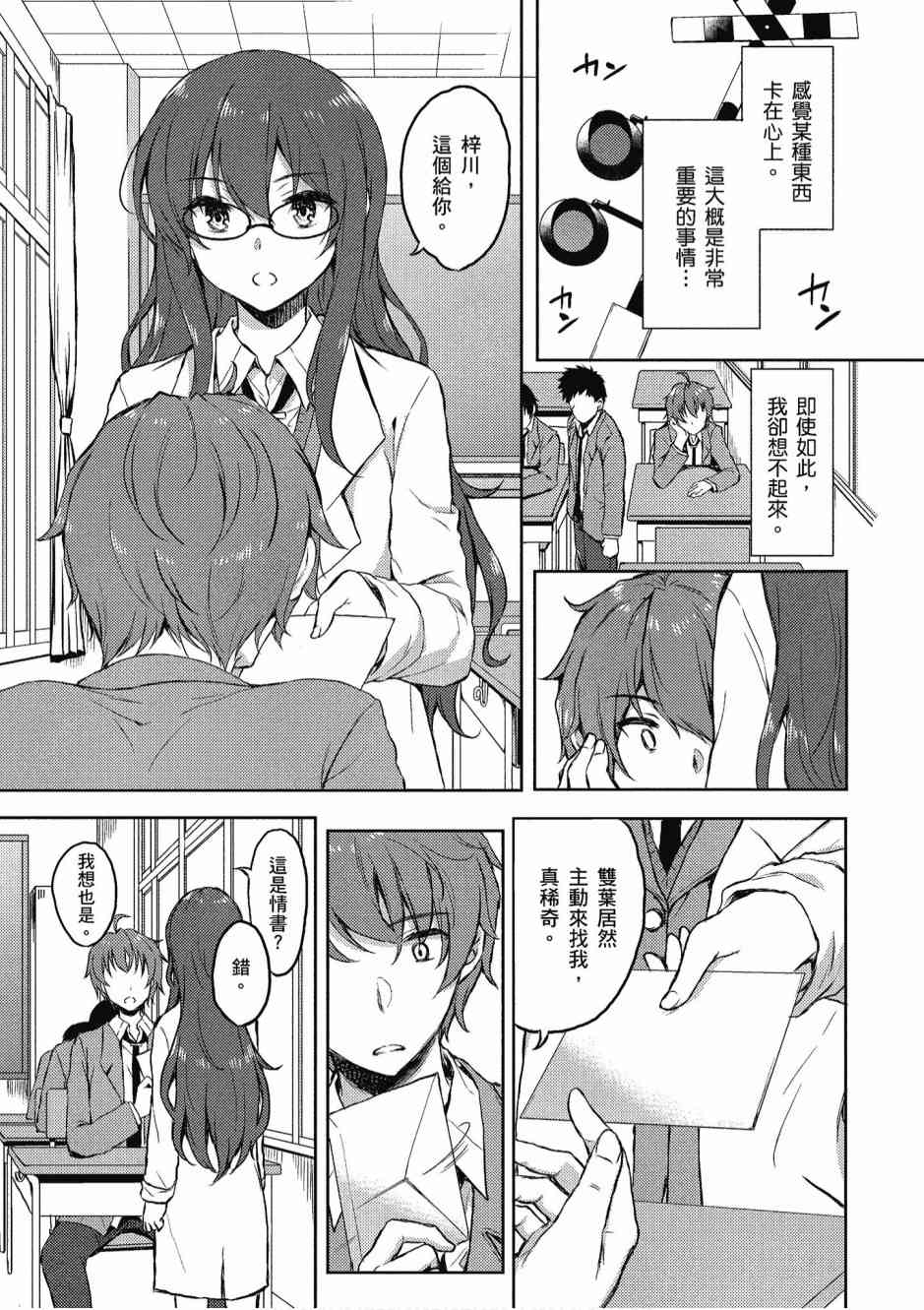 青春期笨蛋不做兔女郎学姐的梦2卷图